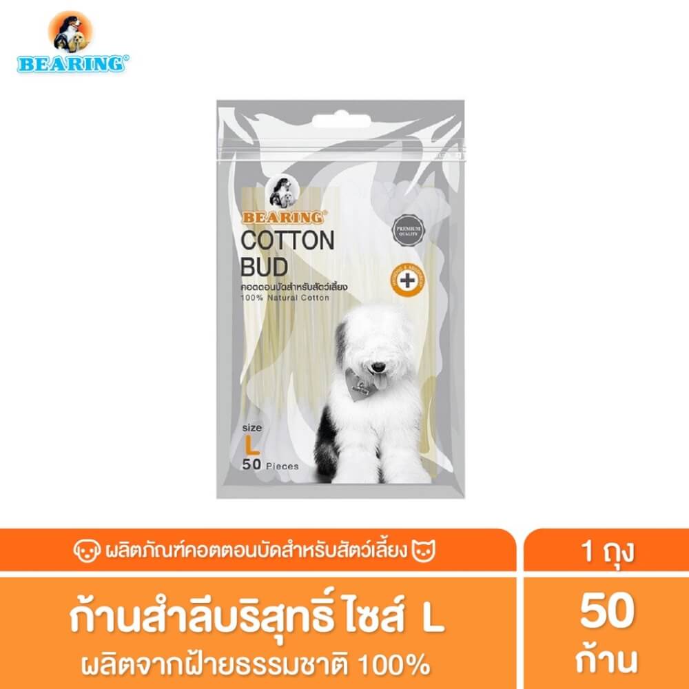 สำลีก้านสำหรับสุนัขและแมว BEARING ขนาด L 50 ก้าน/ถุง_3